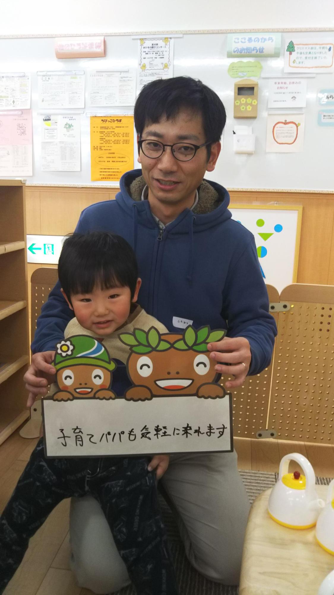 子育てパパも気軽に来れます