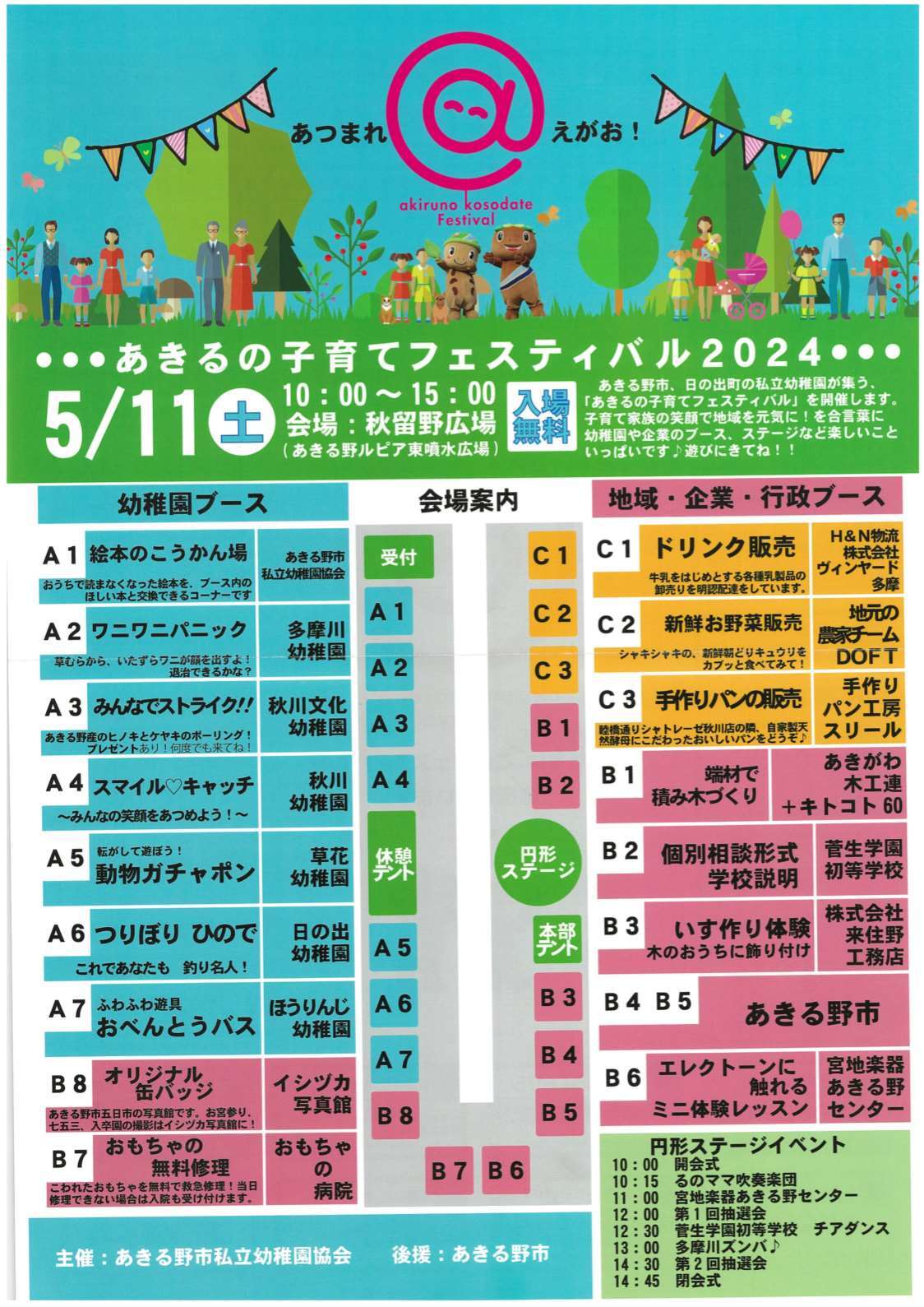 【5／11】「親子イベント」あきるの子育てフェスティバルポスター
