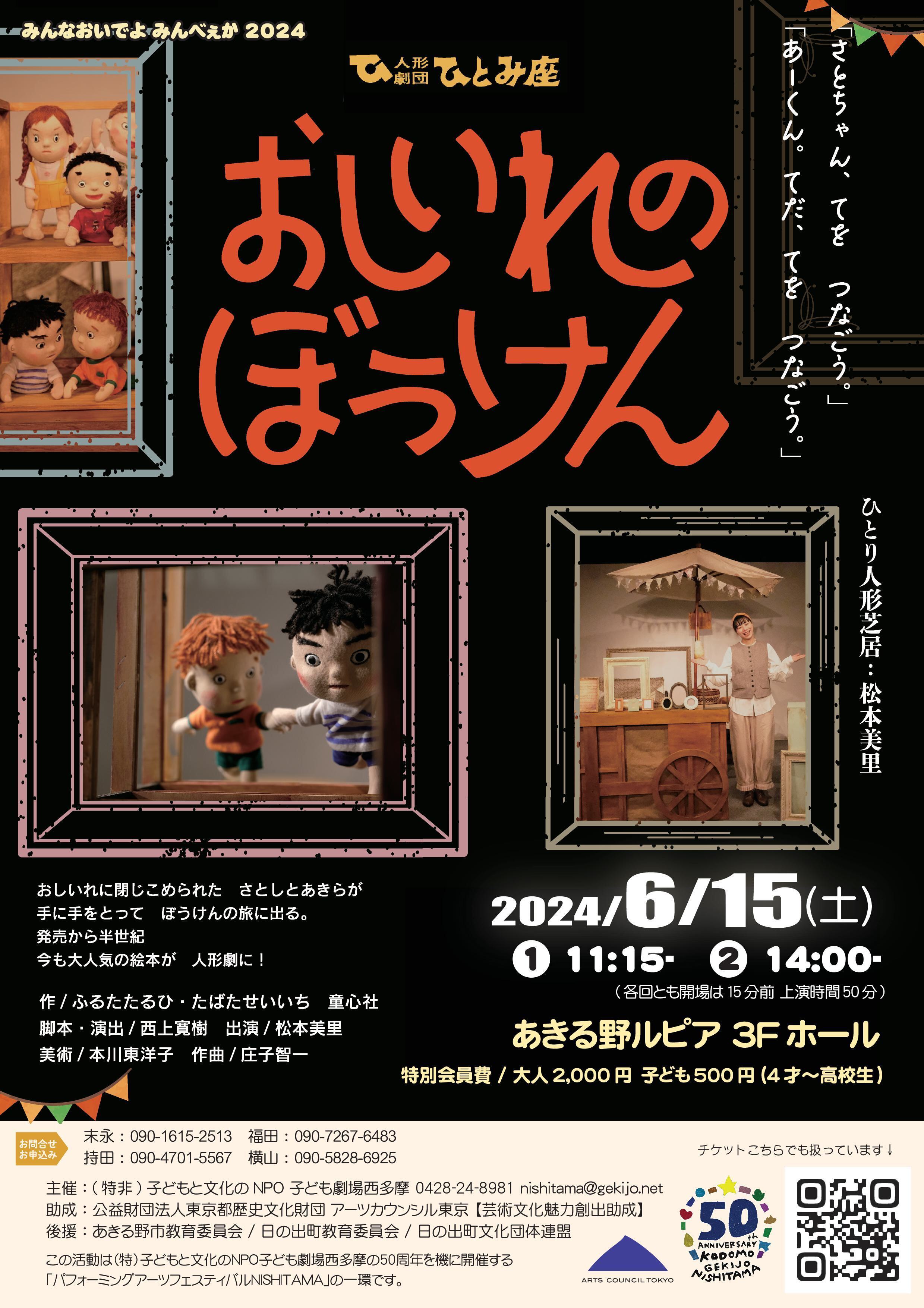 【6／15】人形劇「おしいれのぼうけん」ポスター