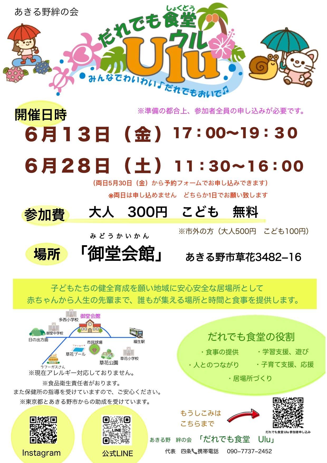 子ども食堂ポスター