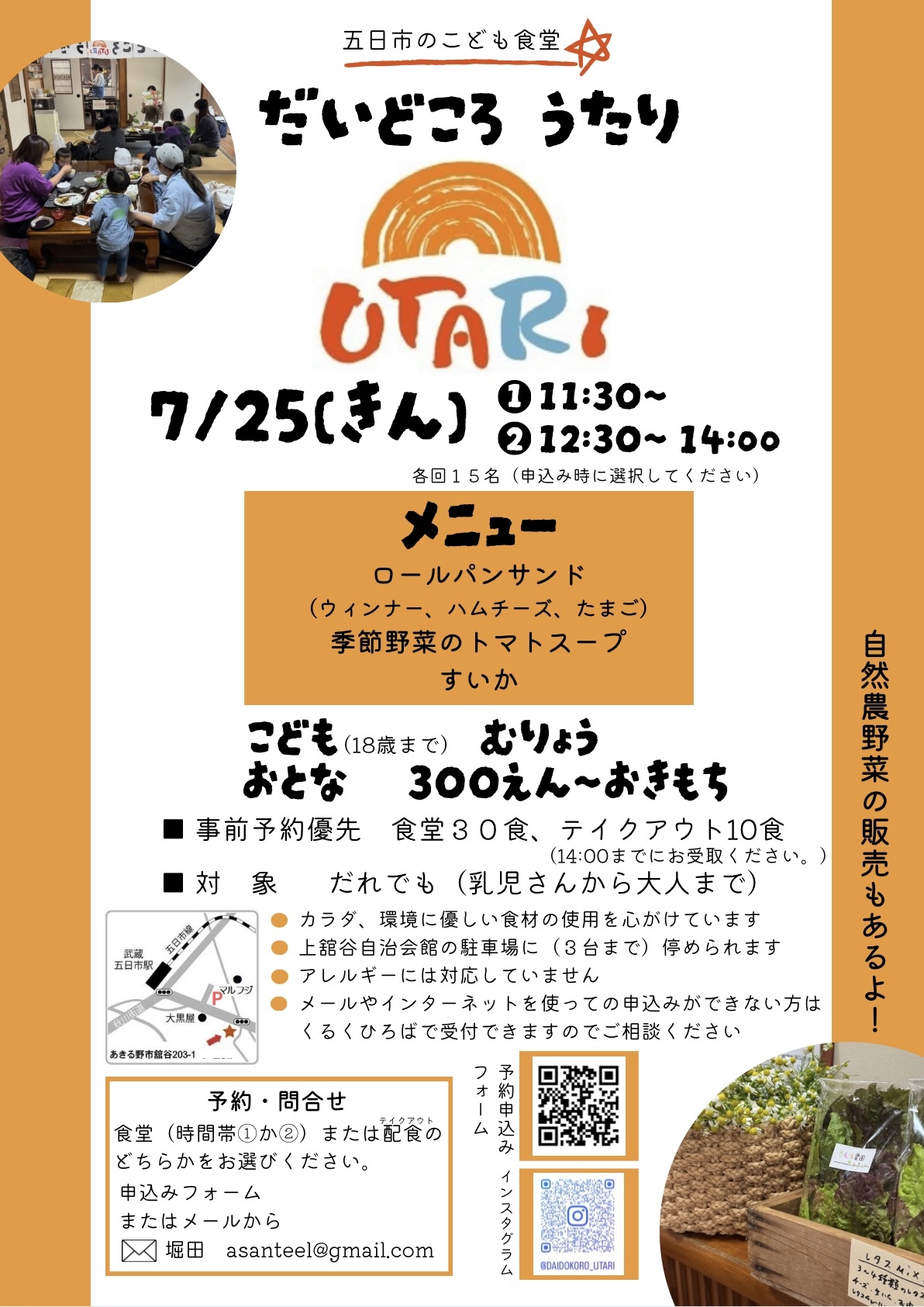 7月子ども食堂 だいどころ うたりのチラシ