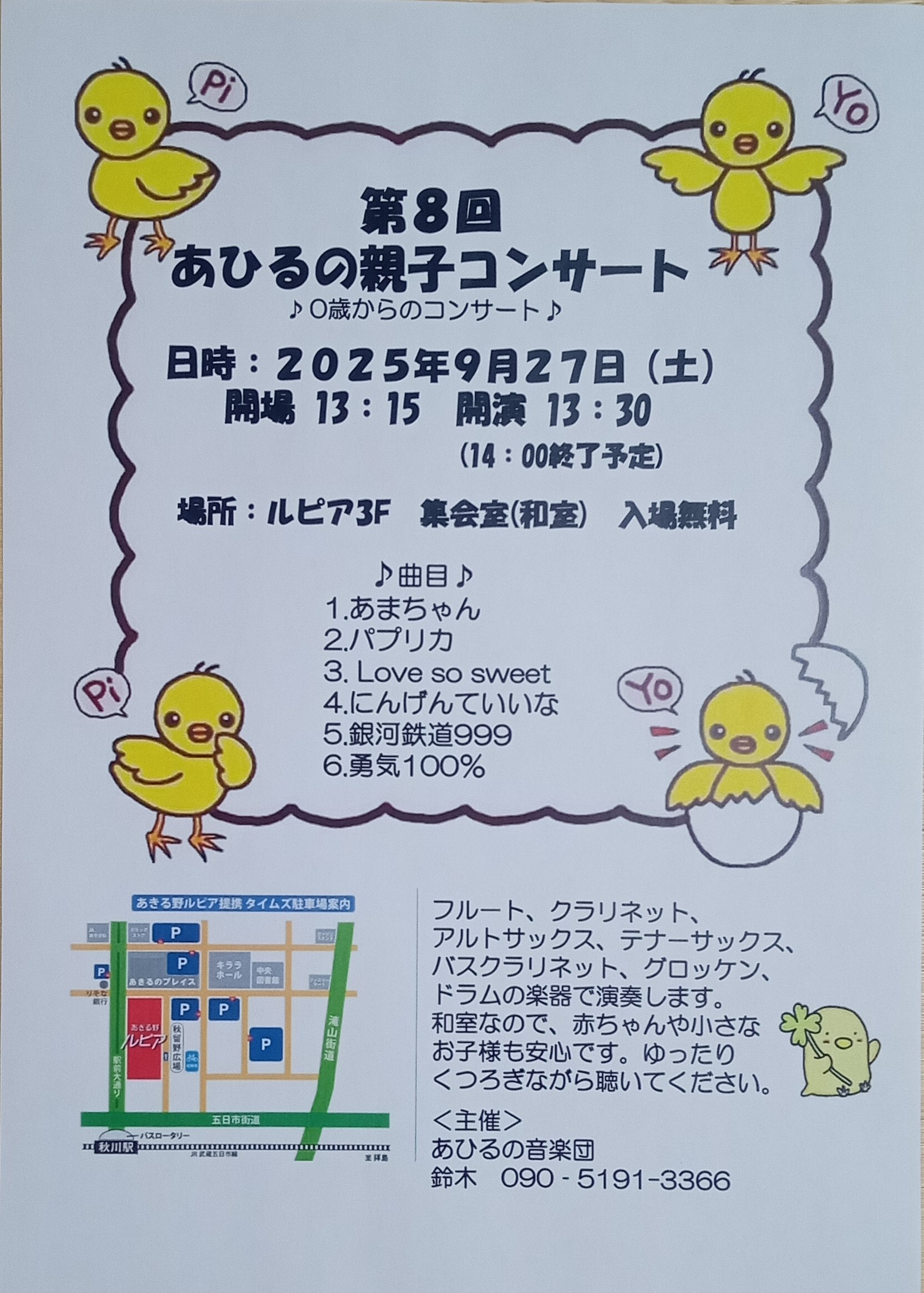第8回 あひるの親子コンサートのチラシ