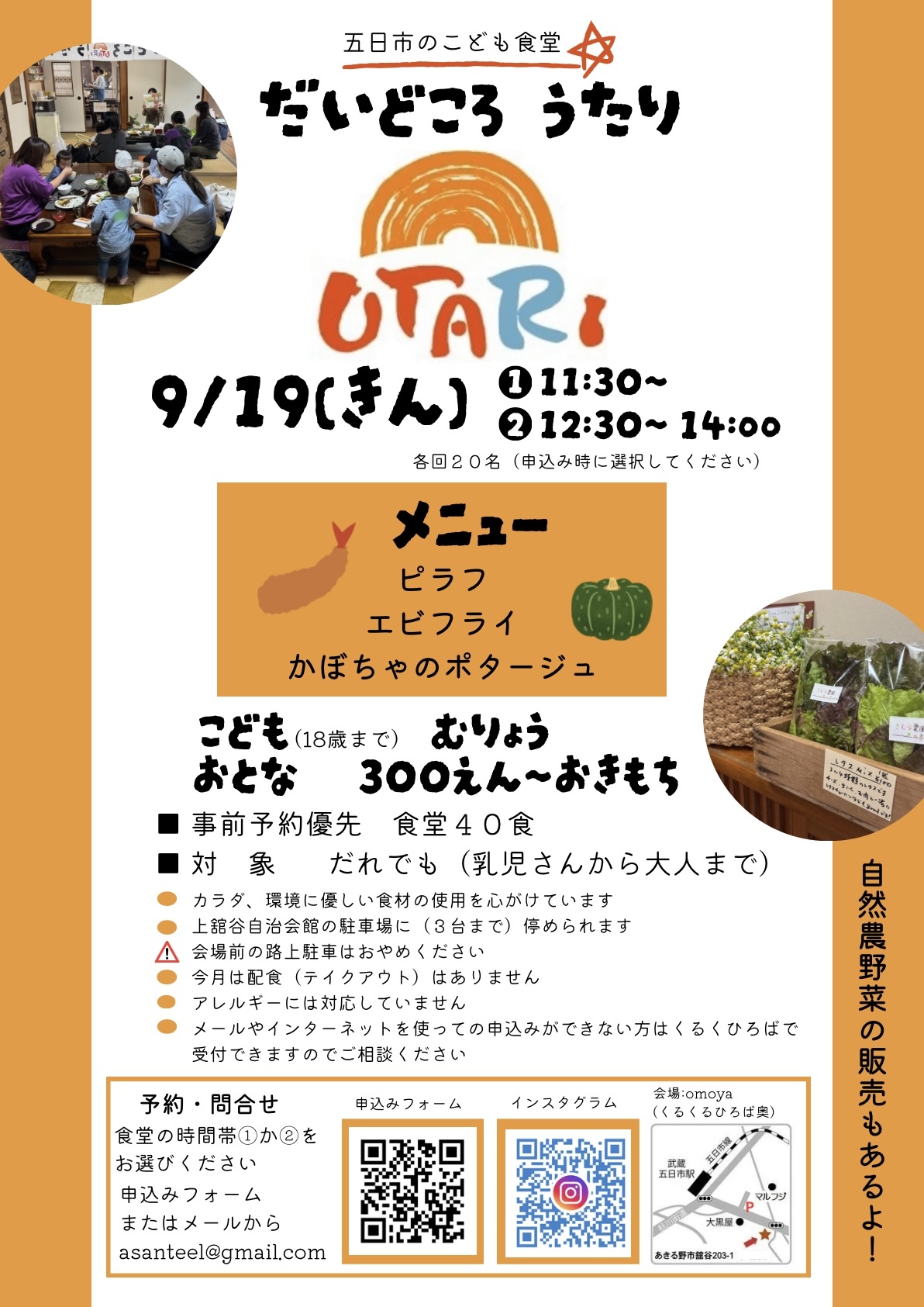 9月子ども食堂 だいどころ うたりのチラシ