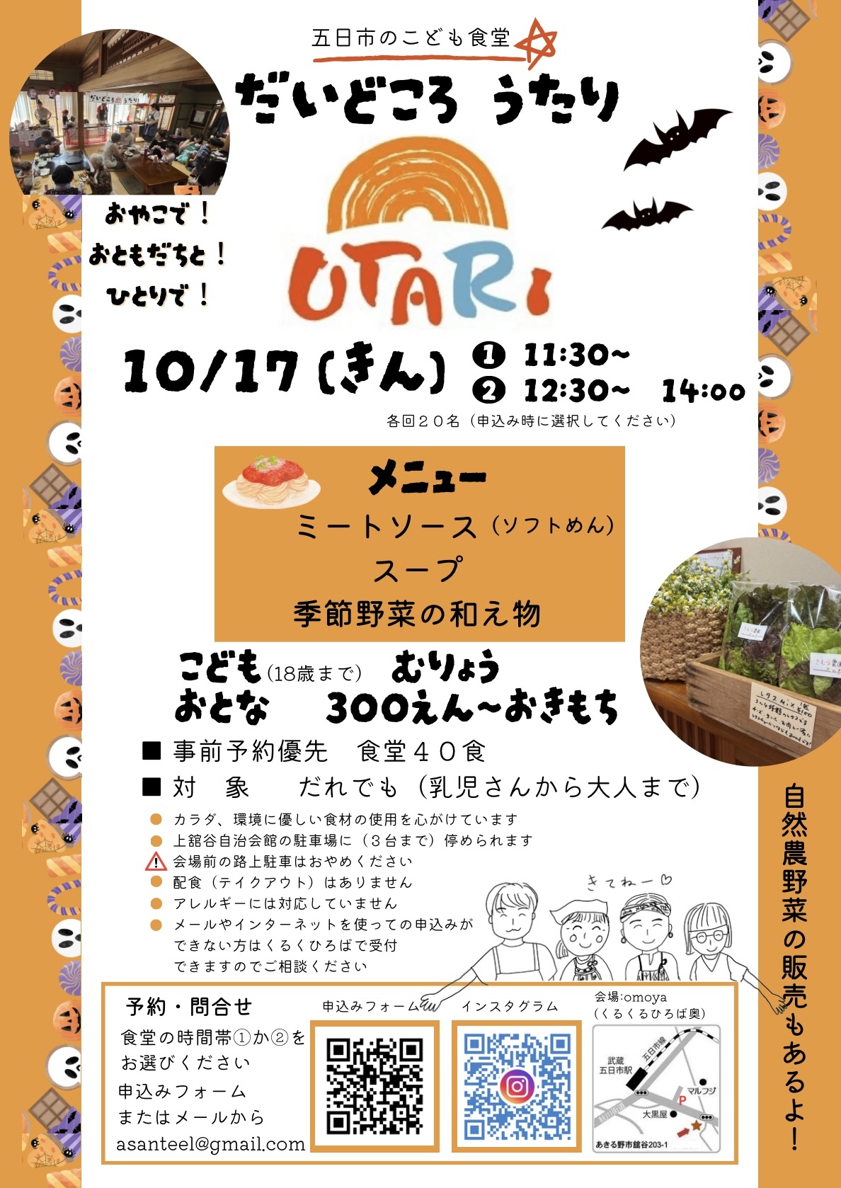10月子ども食堂 だいどころ うたりのチラシ