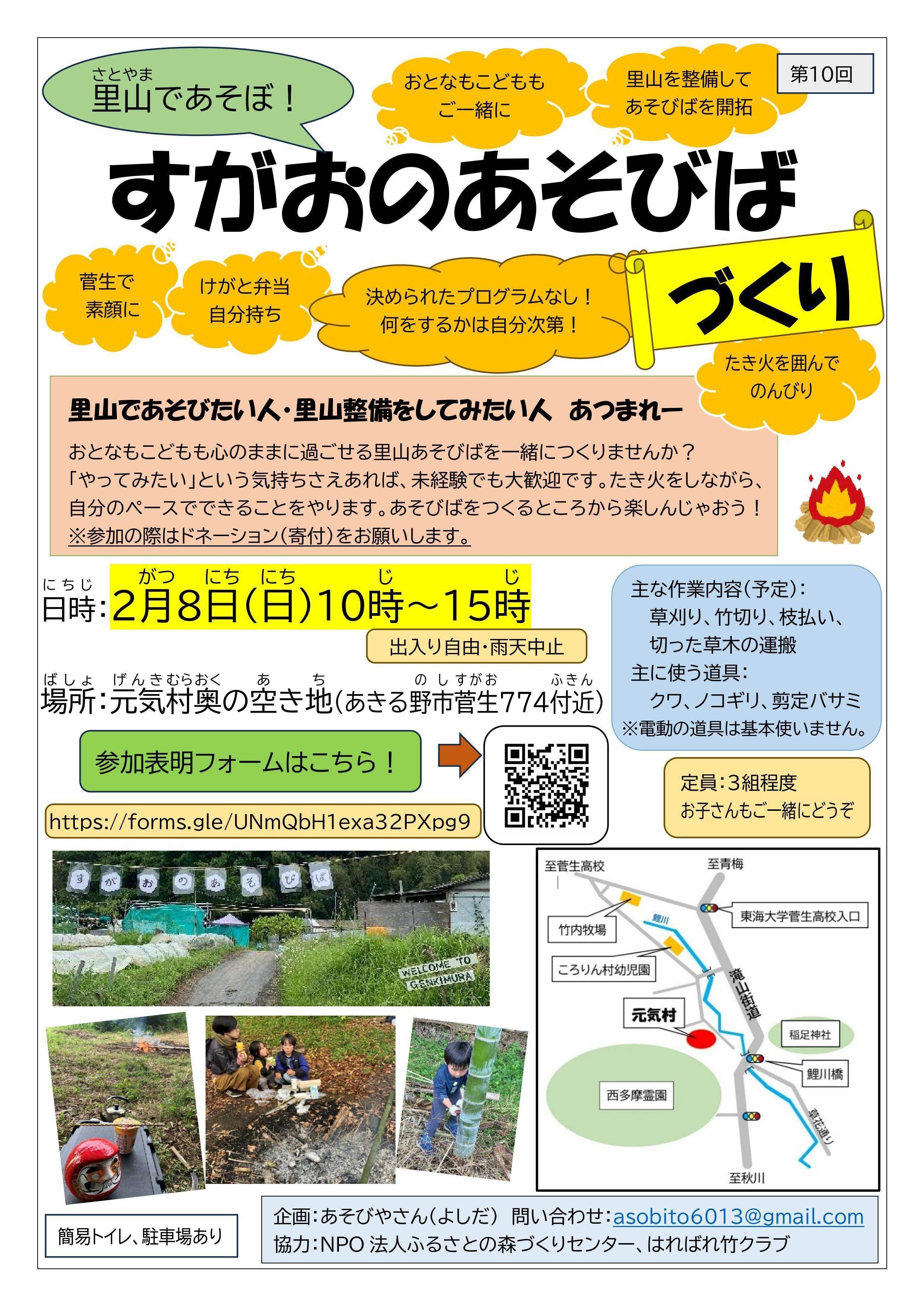 仲間募集：すがおのあそびばづくり【2年7月】のチラシ