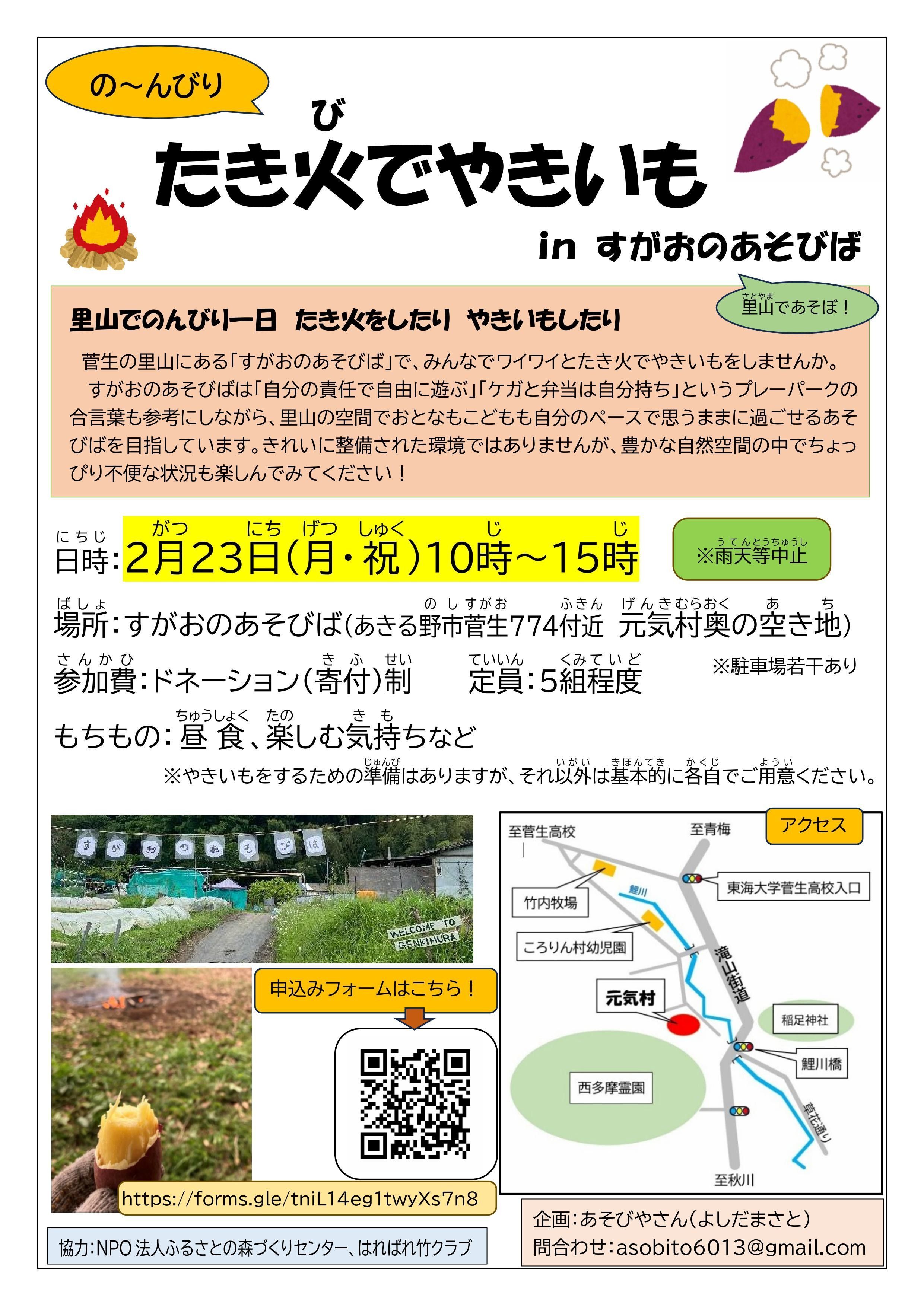 参加者募集！たき火でやきいも　2月23日のチラシ