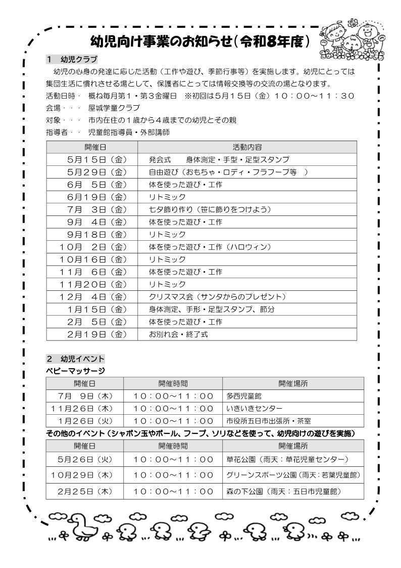 幼児向けの事業を実施しています！のチラシ
