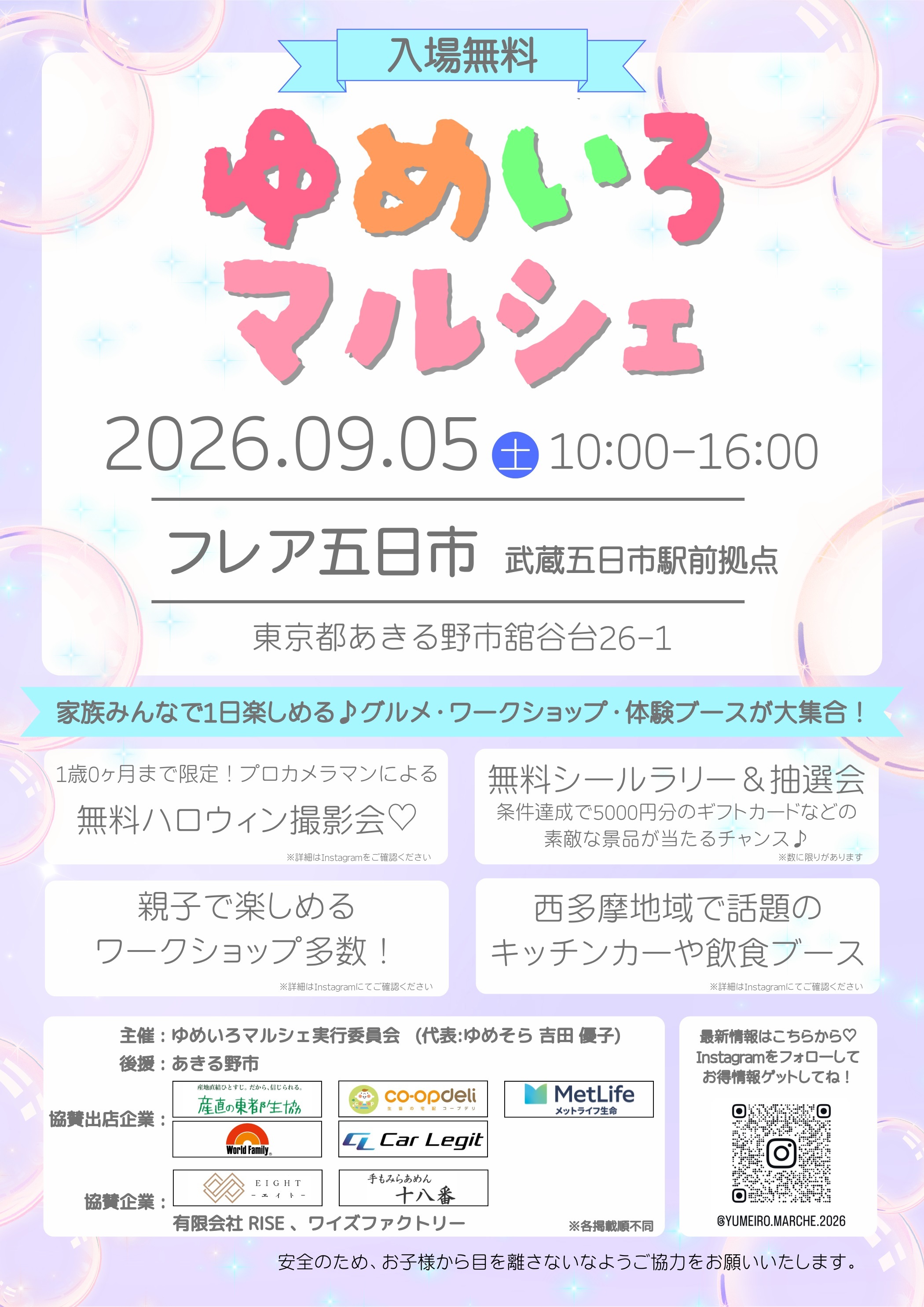 ゆめいろマルシェポスター