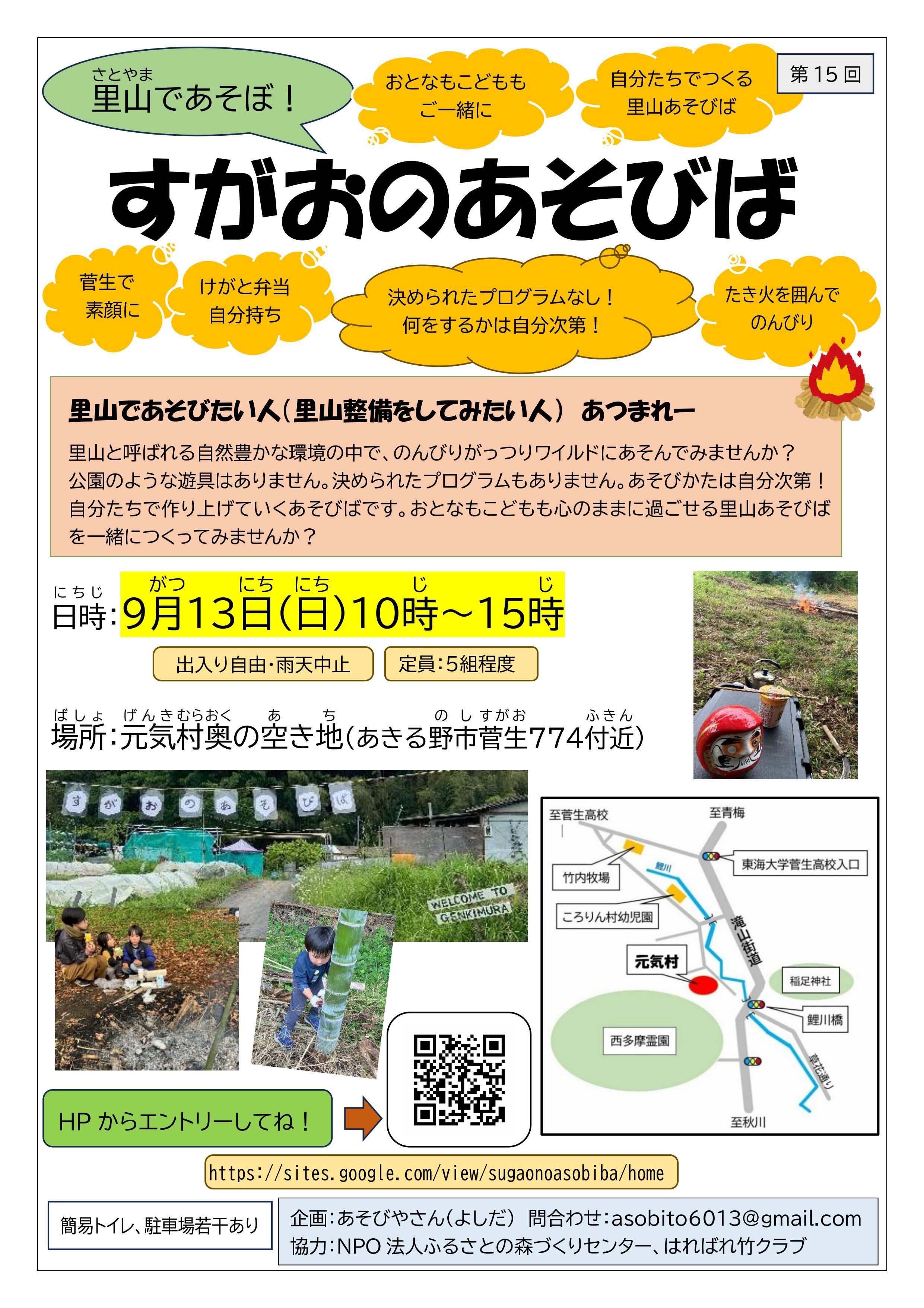 一緒にあそぼ！【9月13日】すがおのあそびばのチラシ